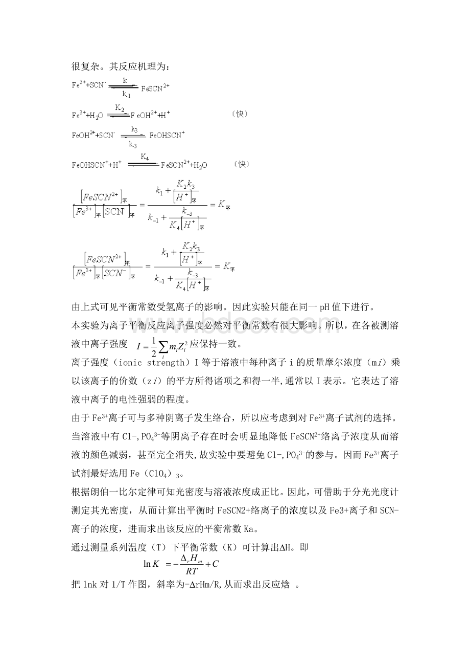 液相平衡及思考题_精品文档文档格式.doc_第2页