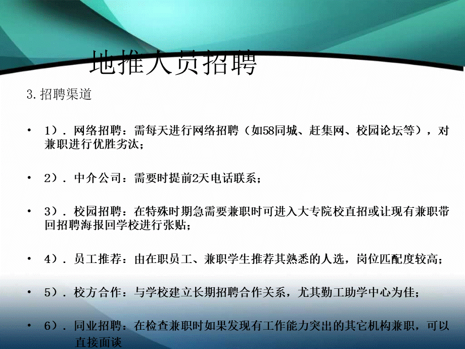 兼职人员的招聘、面试、培训、管理PPT推荐.ppt_第2页