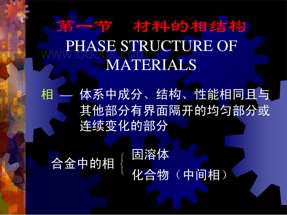 材料科学基础-第4章相图资料下载.pdf_第2页