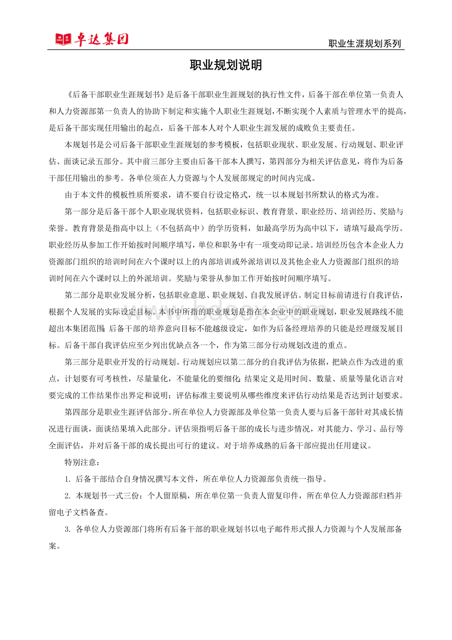 5.卓达集团后备干部职业生涯规划书.doc_第2页