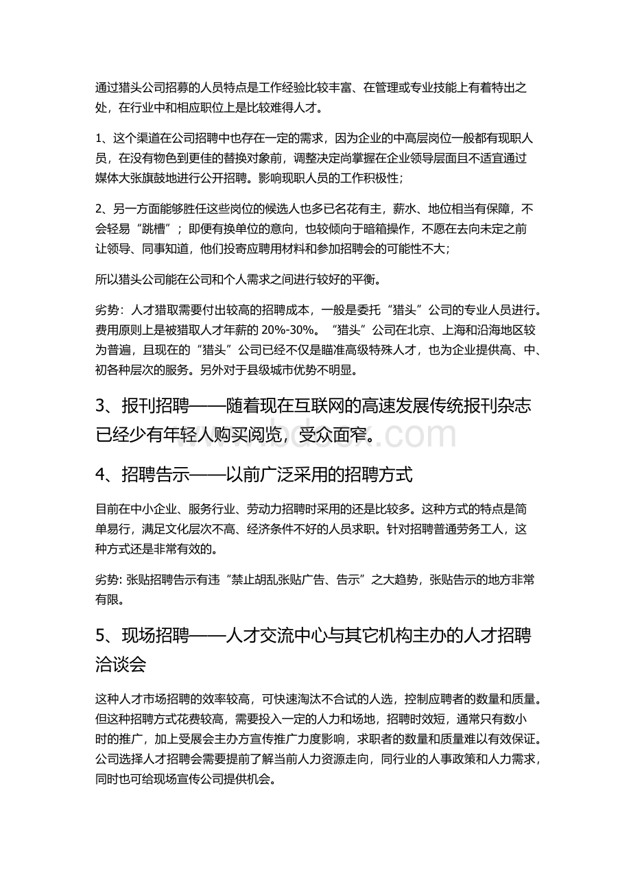 员工招聘方案Word文档格式.docx_第3页