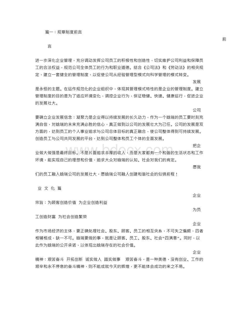 公司规章制度前言.doc_第1页