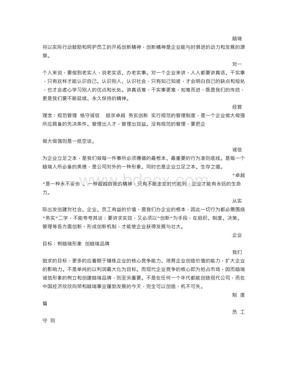 公司规章制度前言.doc_第2页