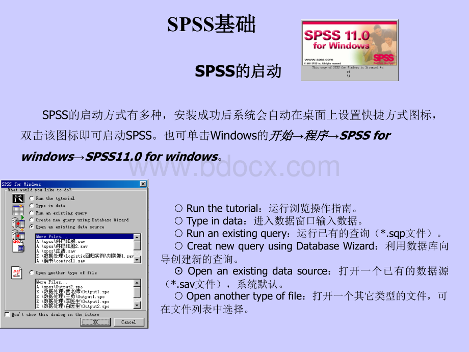 SPSS基础及计量资料描述性统计_精品文档.ppt_第1页