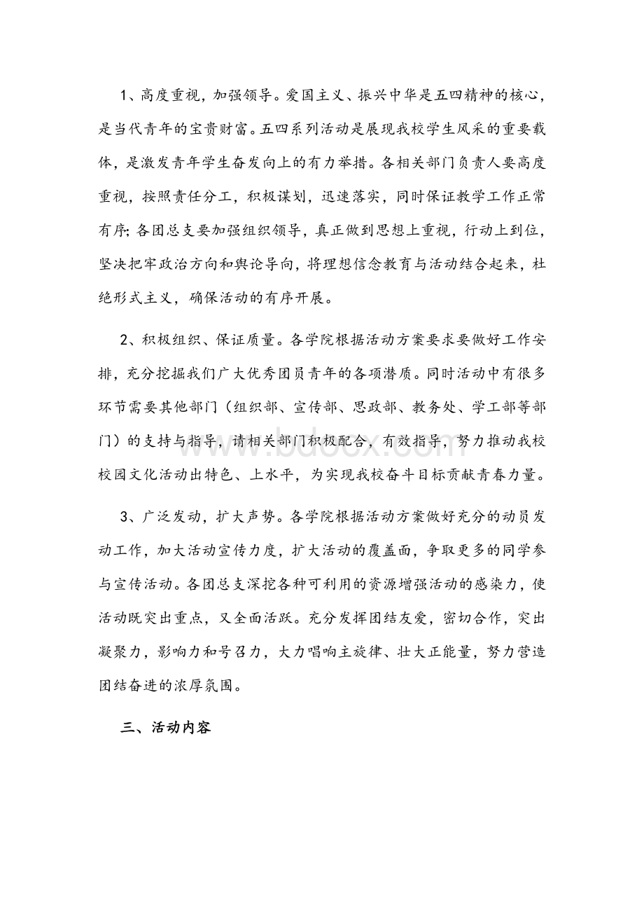 关于开展“喜迎二十大奋进新征程”系列庆祝活动的方案文稿.docx_第2页