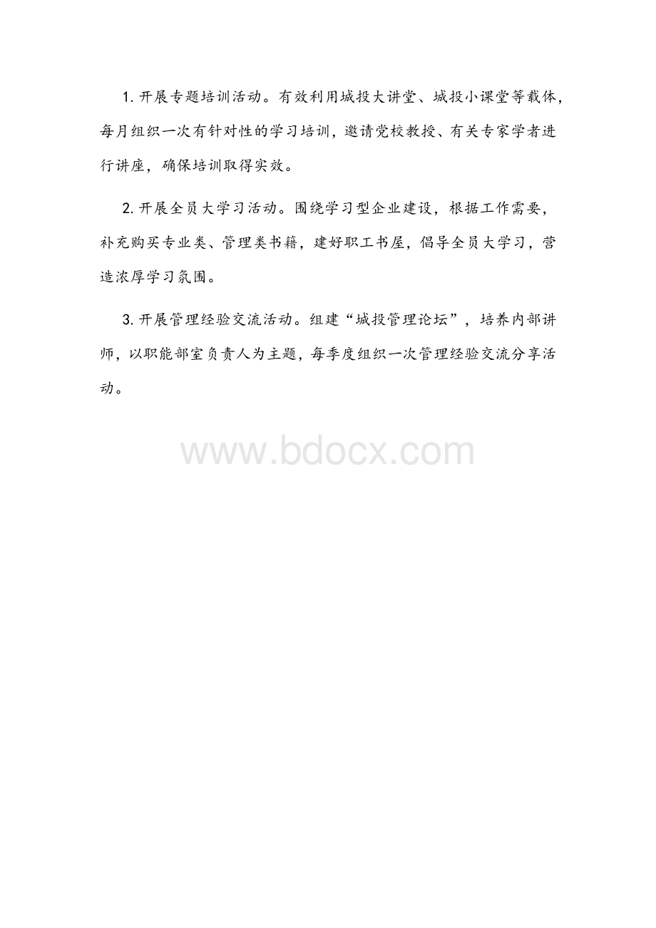 关于开展“喜迎二十大奋进新征程”系列庆祝活动的方案文稿.docx_第3页