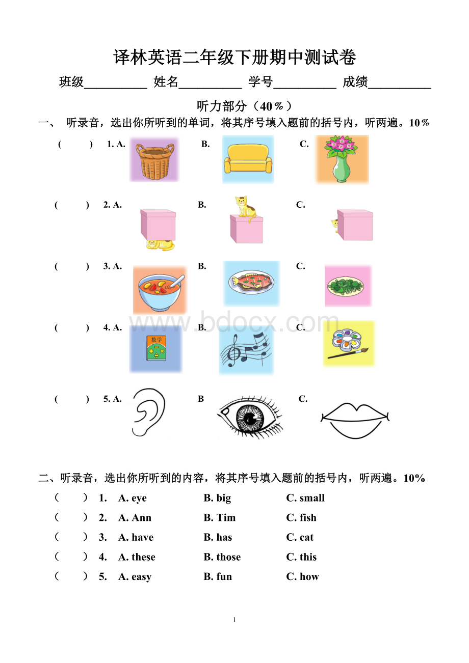 译林版英语2B期中测试卷.doc