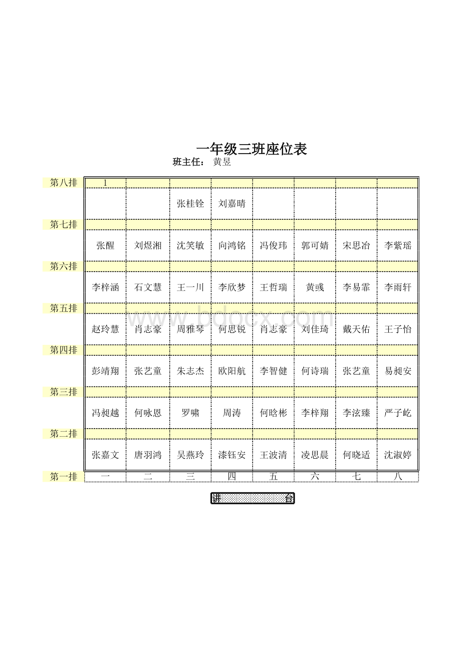 班级座位表(智能版)模板表格文件下载.xls_第1页