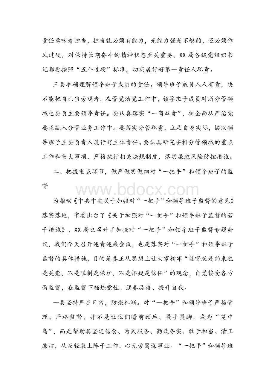 在局机关2021年度述责述廉评议工作会议上的讲话文稿Word格式文档下载.docx_第3页