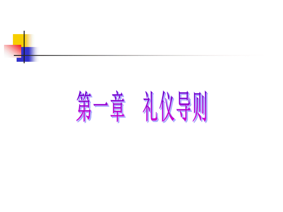 医务人员职业形象塑造PPT资料.ppt_第2页