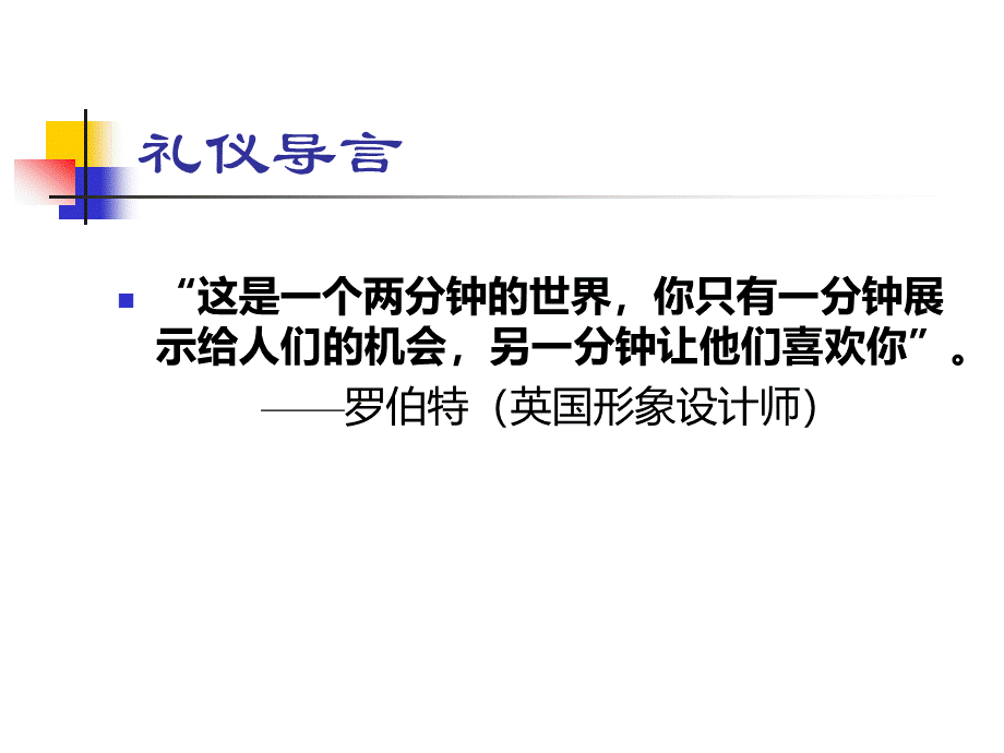 医务人员职业形象塑造PPT资料.ppt_第3页