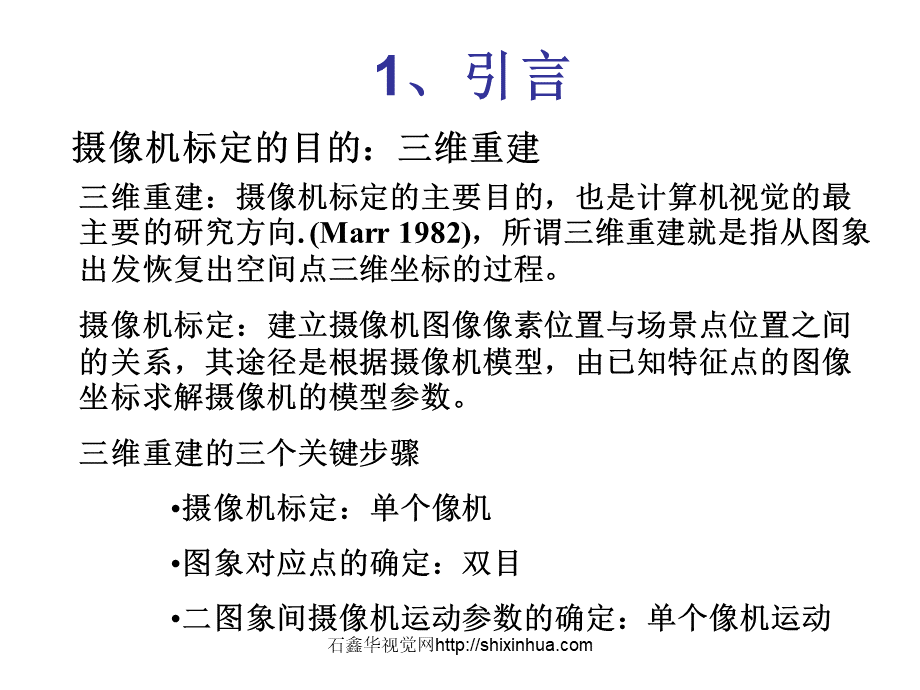 工业摄像机标定_精品文档PPT资料.ppt_第2页