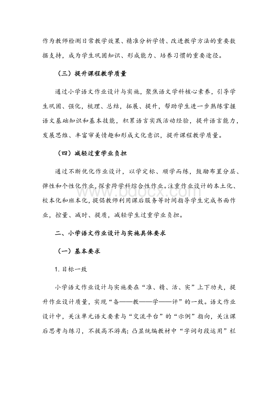 双减政策背景下小学语文作业设计与实施指南案例文稿.docx_第2页