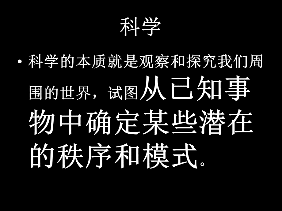 讲座物理学的本质_精品文档PPT推荐.ppt_第3页