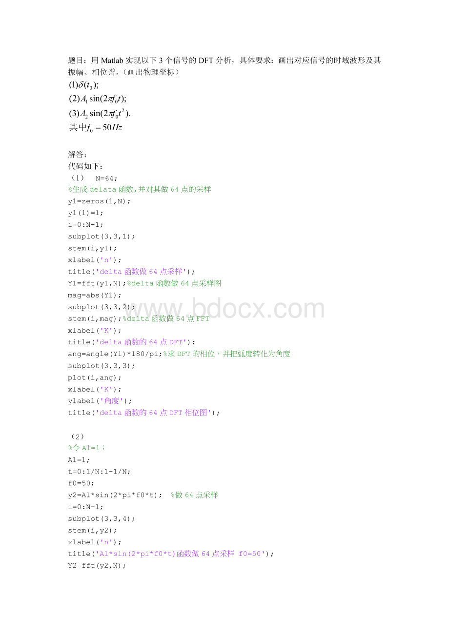 第一次作业Matlab编程实现DFT实验_精品文档Word文档格式.doc