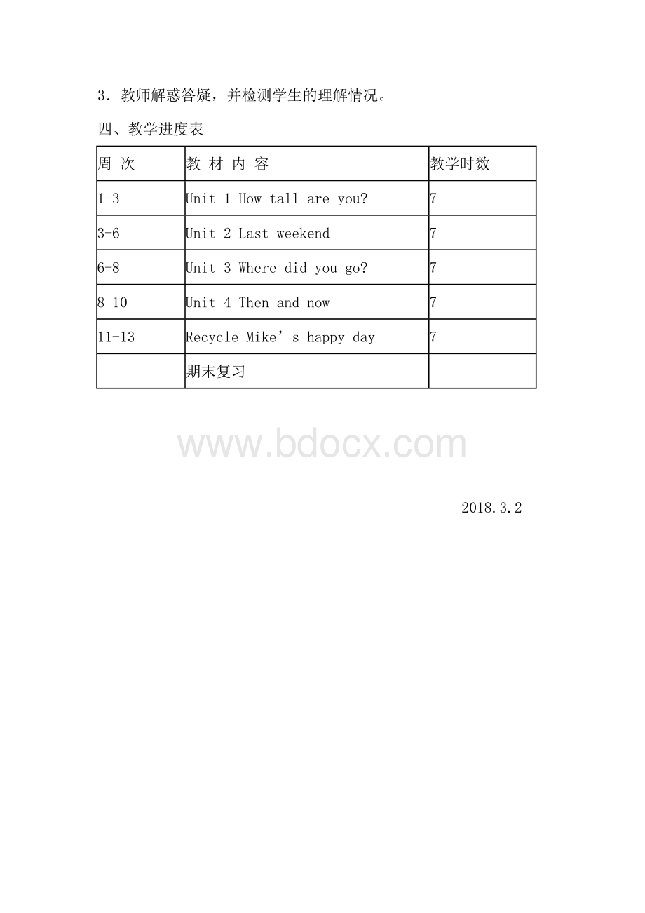 最新pep六年级英语下册教学计划.doc_第3页