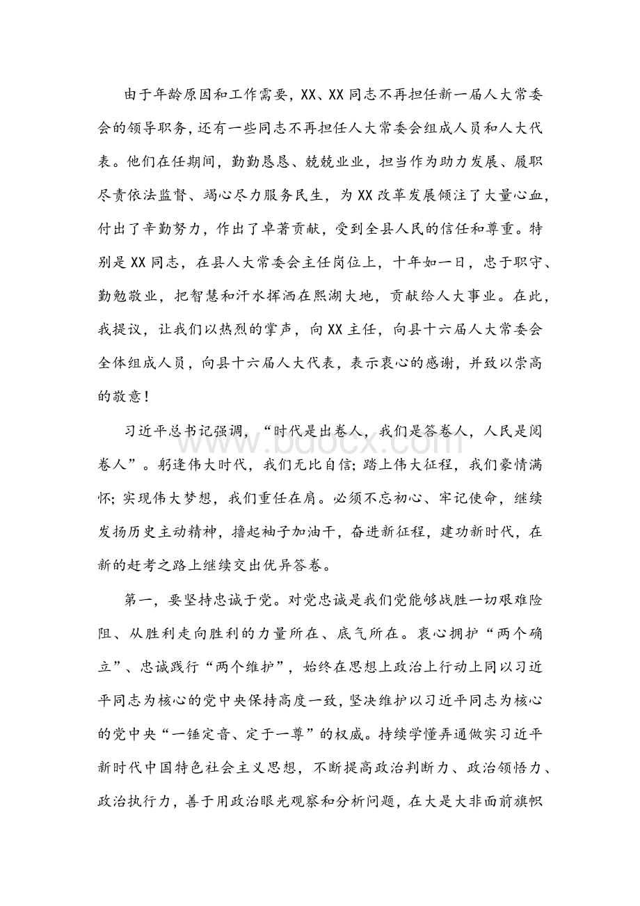 在县十七届人大一次会议闭幕会上的讲话文稿Word文档格式.docx_第2页