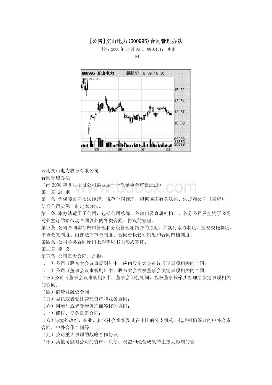 文山电力合同管理办法_精品文档.doc