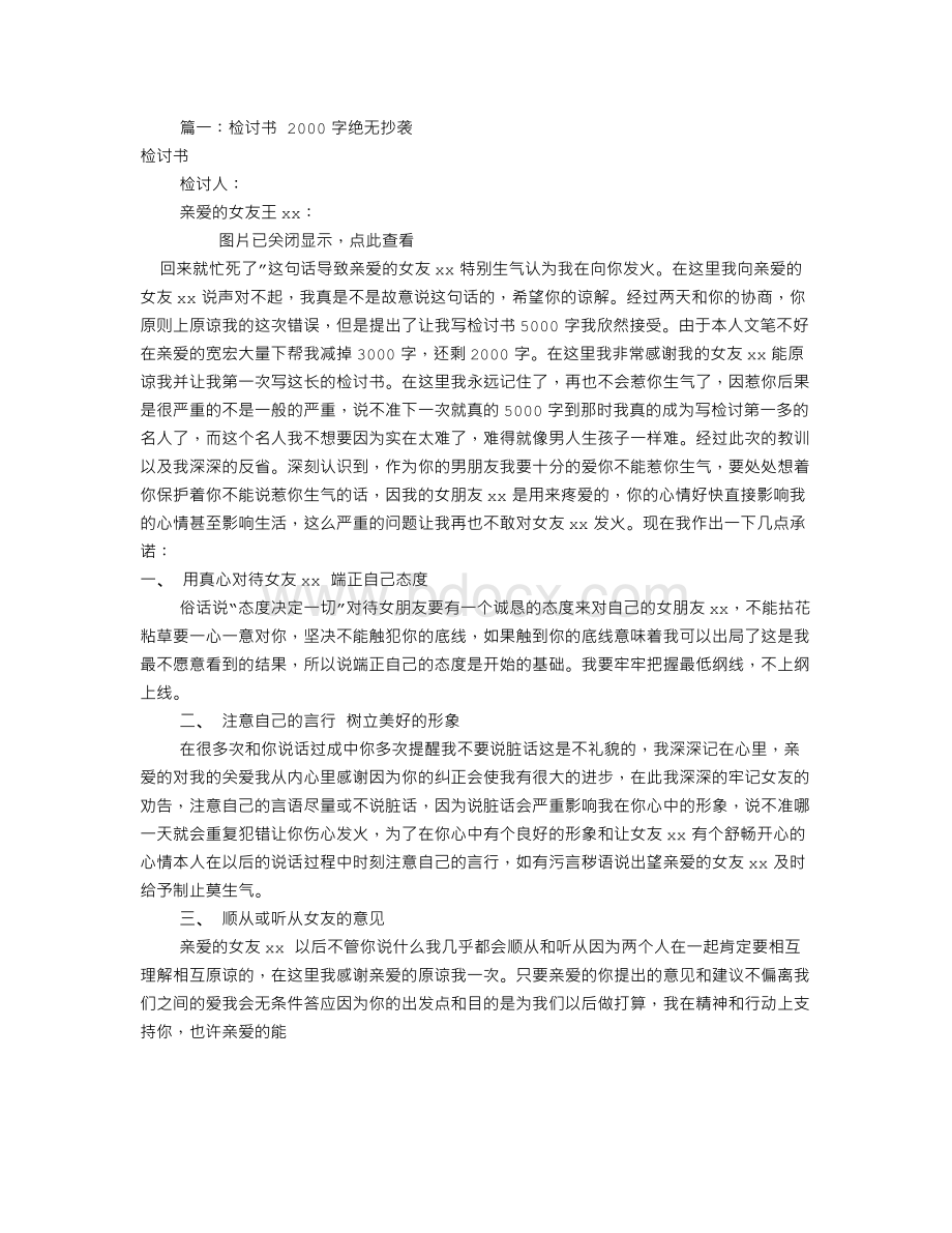 惹女朋友生气检讨书(共5篇)Word格式文档下载.doc_第1页