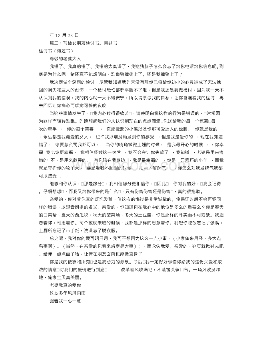 惹女朋友生气检讨书(共5篇)Word格式文档下载.doc_第3页