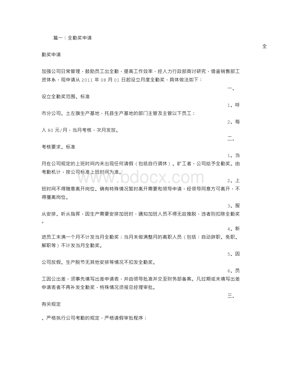 全勤奖申请书.doc_第1页