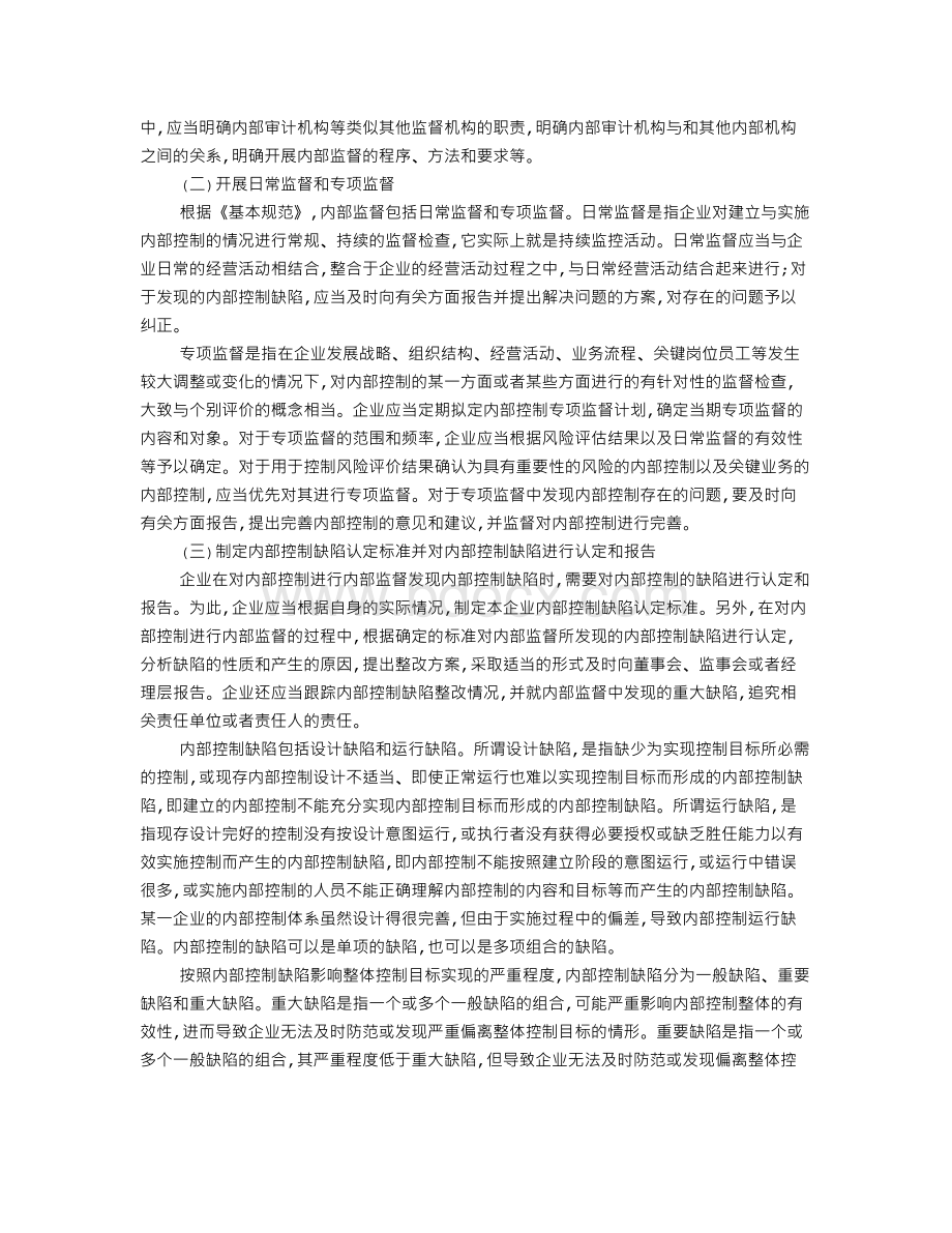 内部控制中的内部监督.doc_第3页