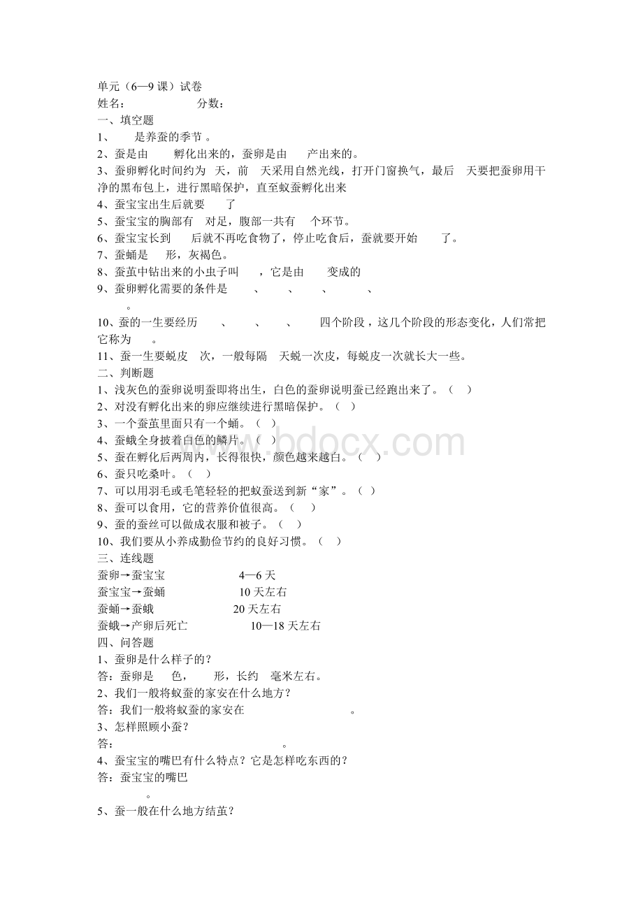 鄂教版三年级科学下第2单元.doc_第1页