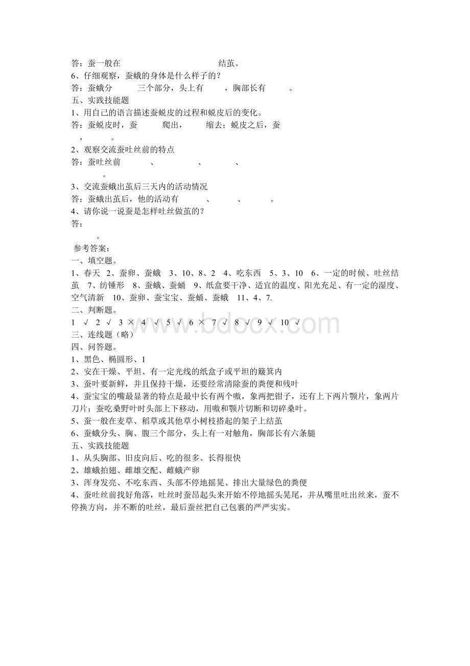 鄂教版三年级科学下第2单元.doc_第2页