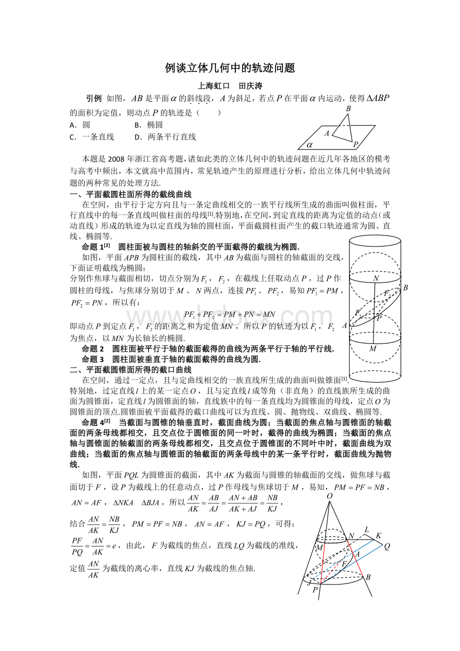 例谈立体几何中的轨迹问题_精品文档.pdf