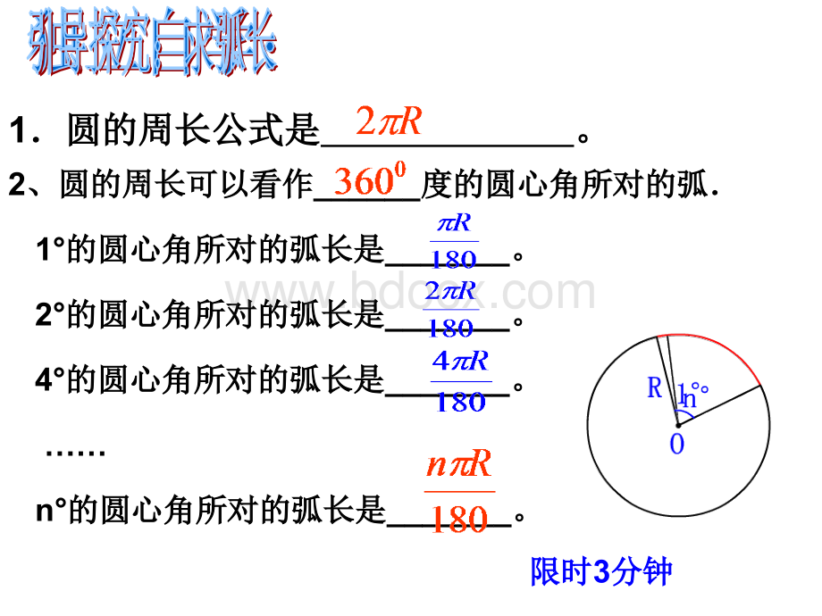 弧长和扇形面积.ppt_第3页