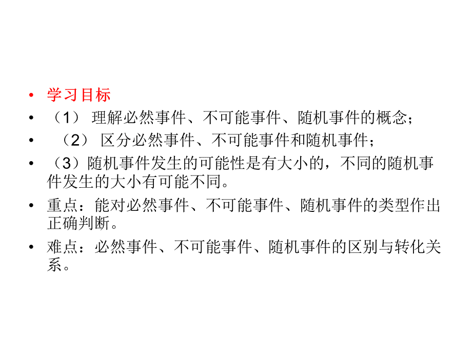 概率初步1王培放_精品文档.ppt_第2页