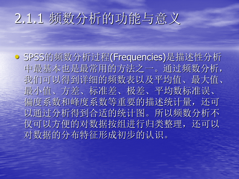 描述性统计分析PPT文档格式.ppt_第3页