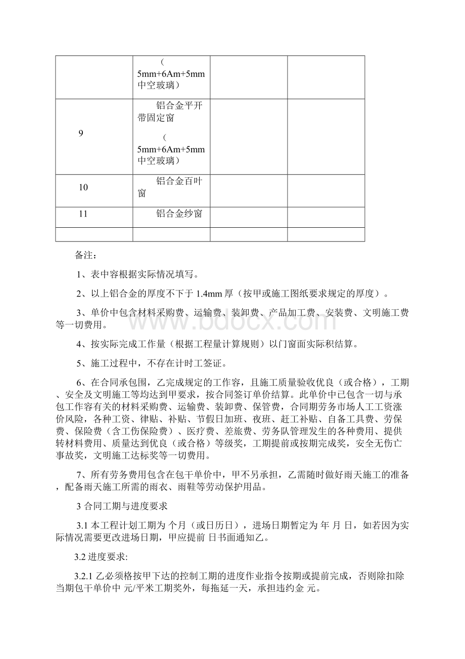 门窗工程专业分包合同模板.docx_第3页