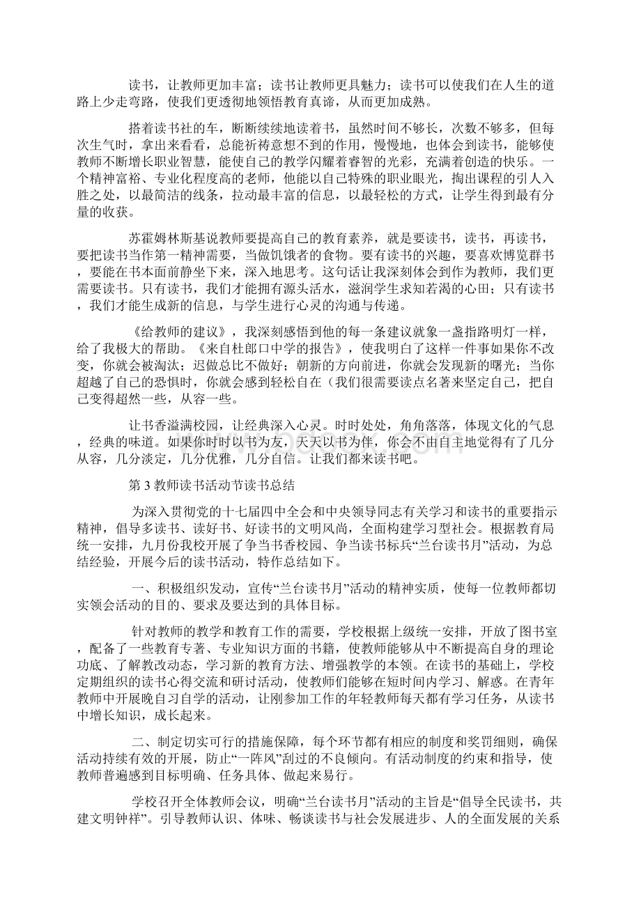 小学教师读书总结Word格式.docx_第3页