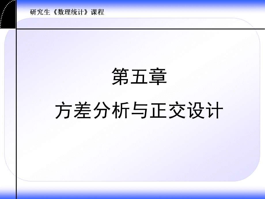 方差分析_精品文档.ppt_第1页