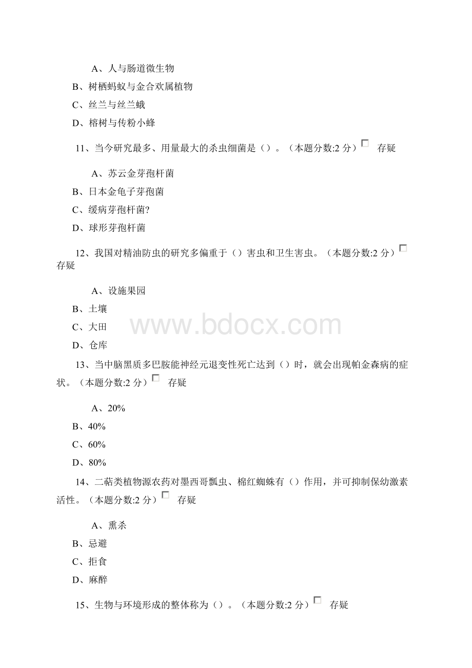 继续教育题目1和3复习资料.docx_第3页