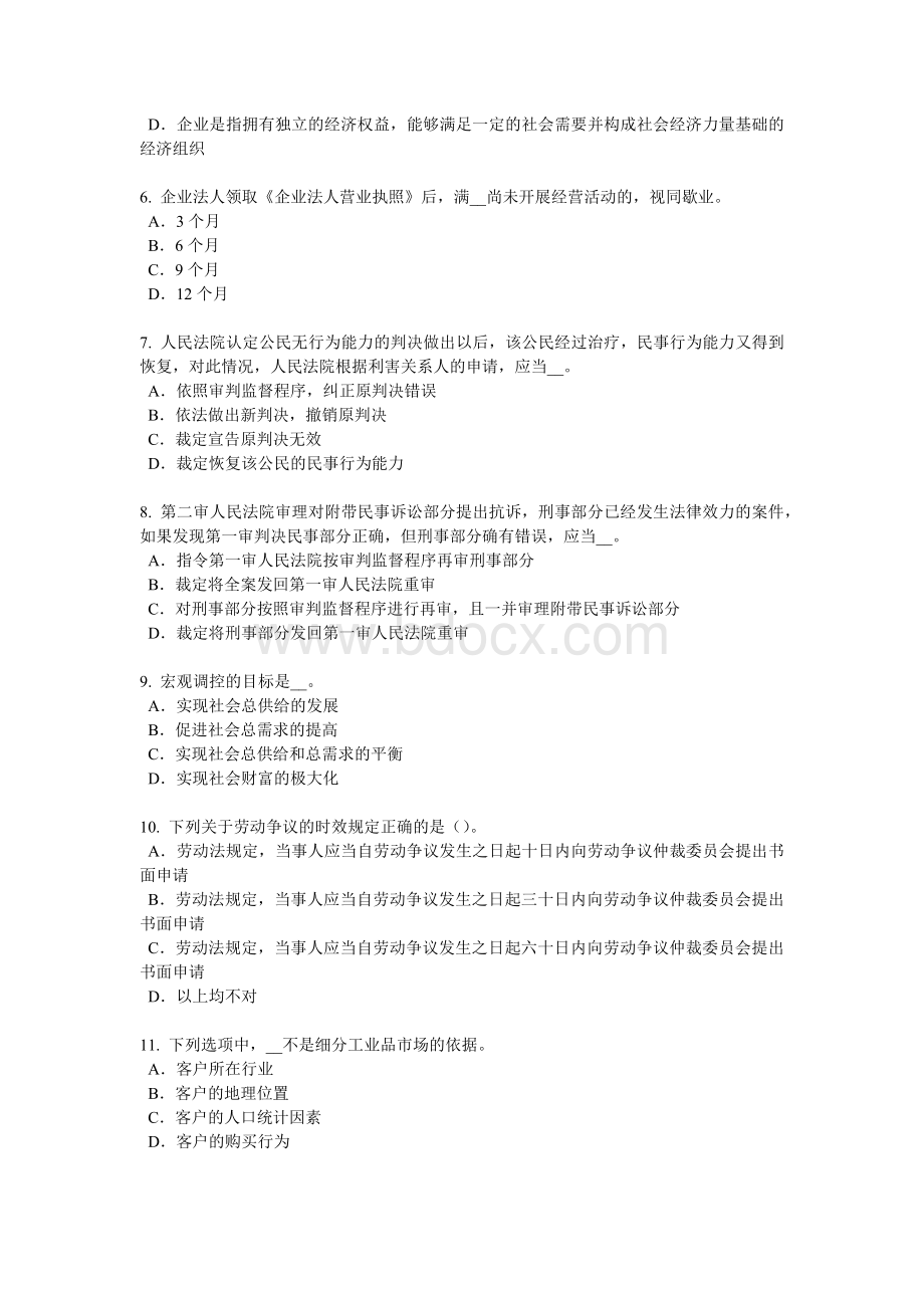 云南省2016年下半年综合法律知识：法律关系客体考试题.doc_第2页