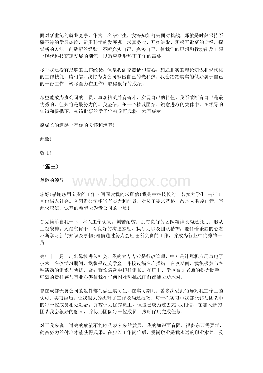 应届毕业生求职信范文大全.doc_第2页