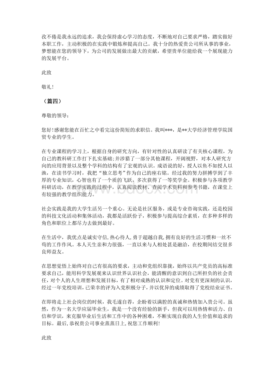 应届毕业生求职信范文大全Word文件下载.doc_第3页