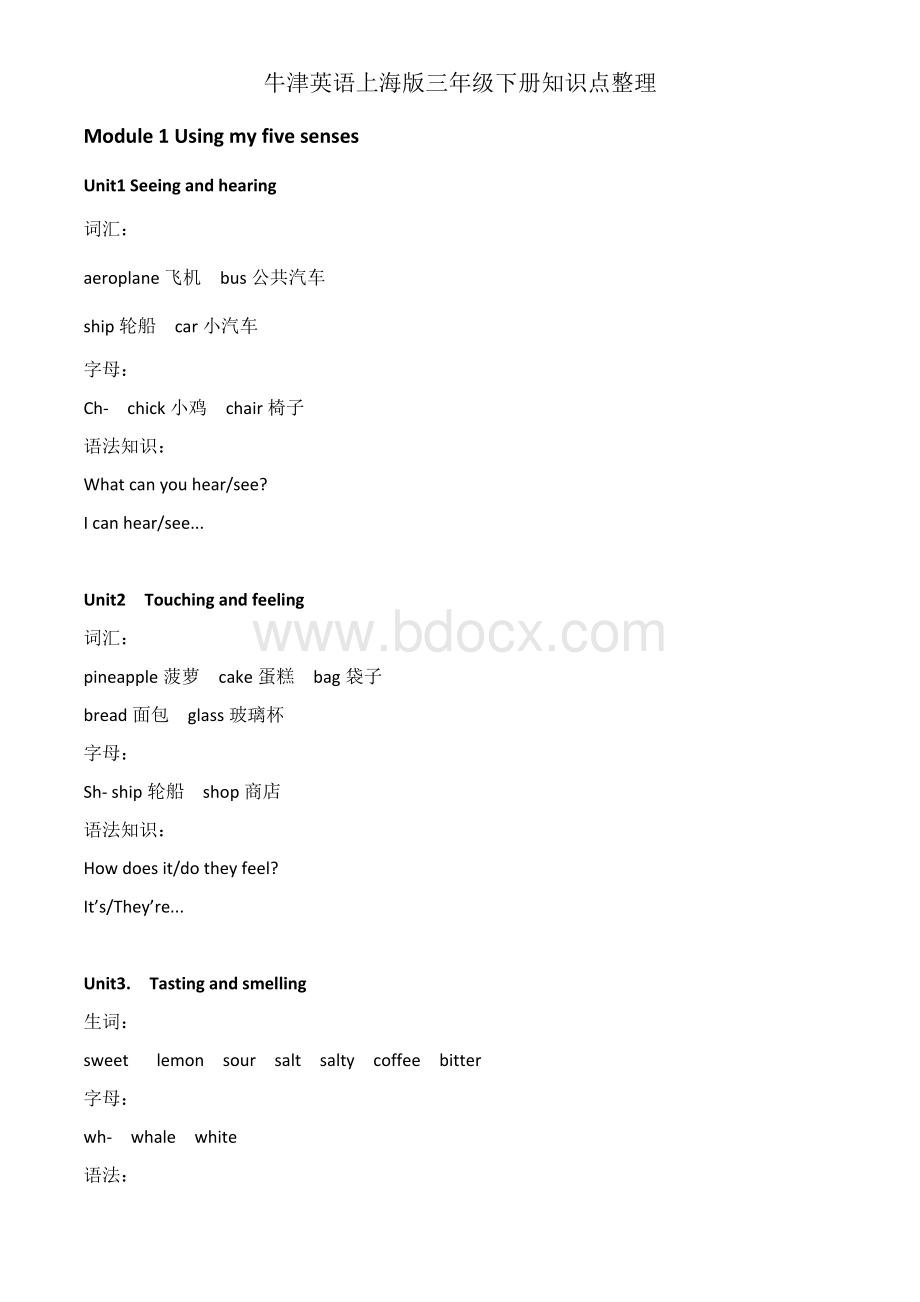 牛津英语上海版三年级下册知识点整理Word文档格式.docx