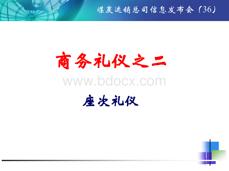 各类车座次礼仪.ppt_第1页