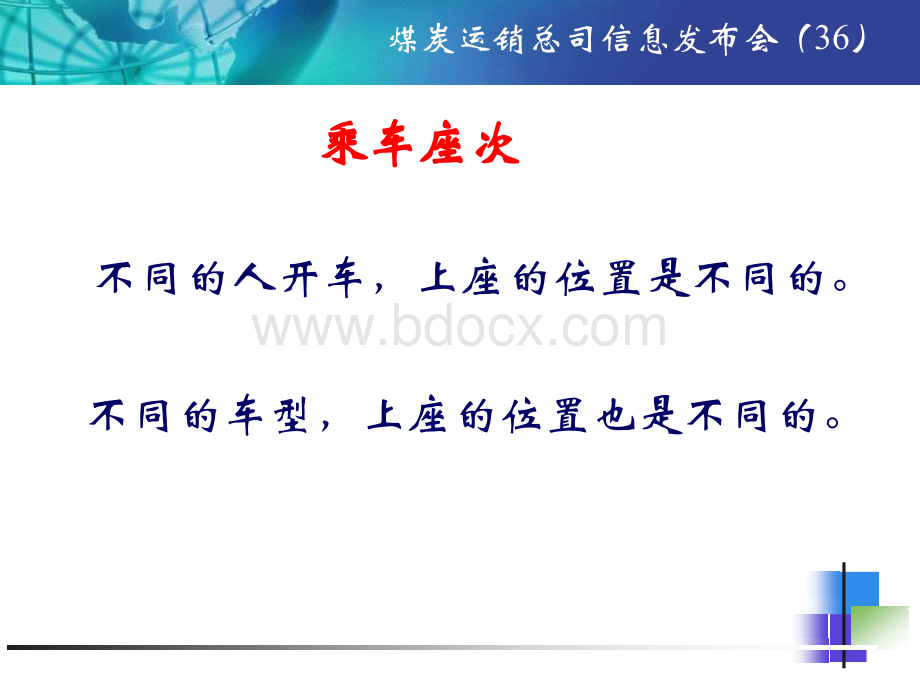 各类车座次礼仪.ppt_第3页