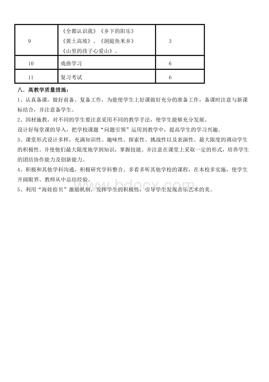 小学音乐三年级下册教学计划_精品文档Word文档格式.doc_第3页