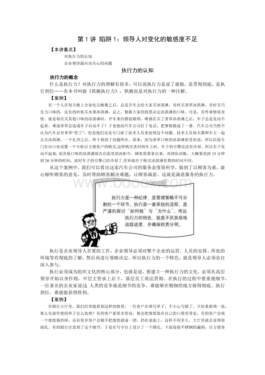 如何避免执行力的12个陷阱文档格式.docx_第1页