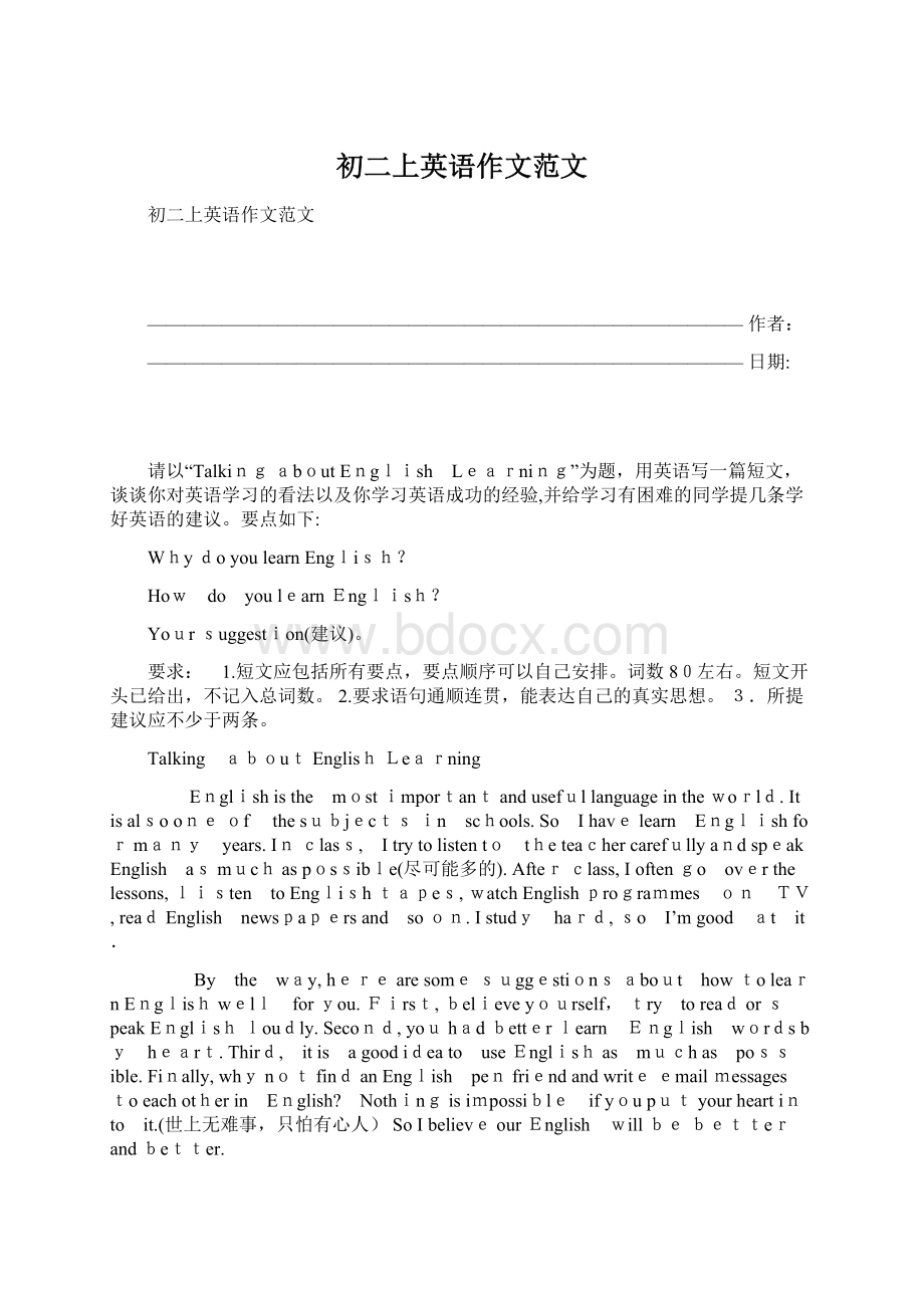 初二上英语作文范文Word格式.docx