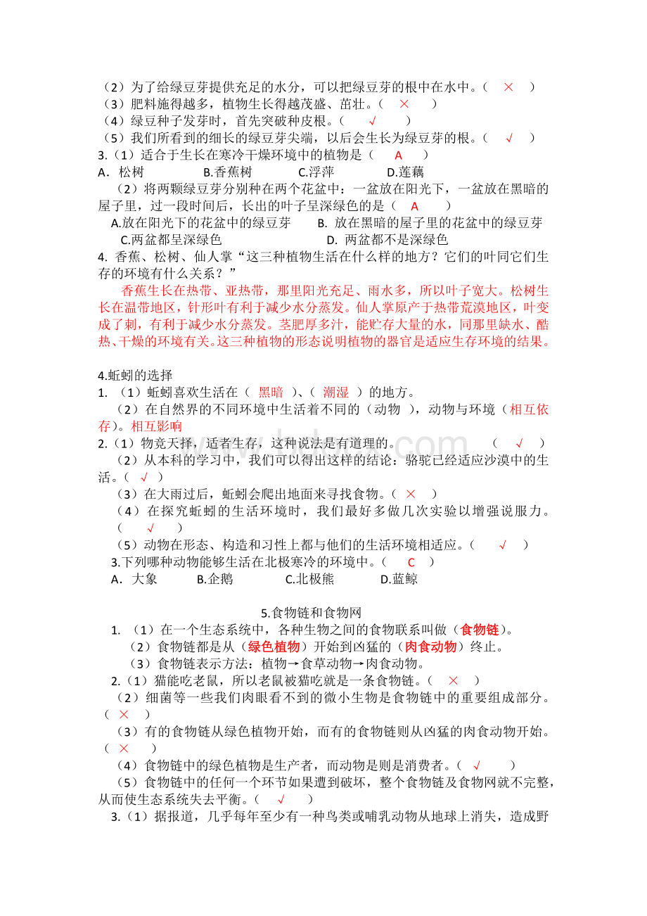 新教科版小学科学五年级上册实验练习题(附答案).docx_第2页