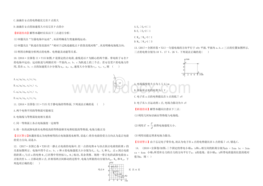 全国卷汇总静电场_精品文档Word文档格式.docx_第3页