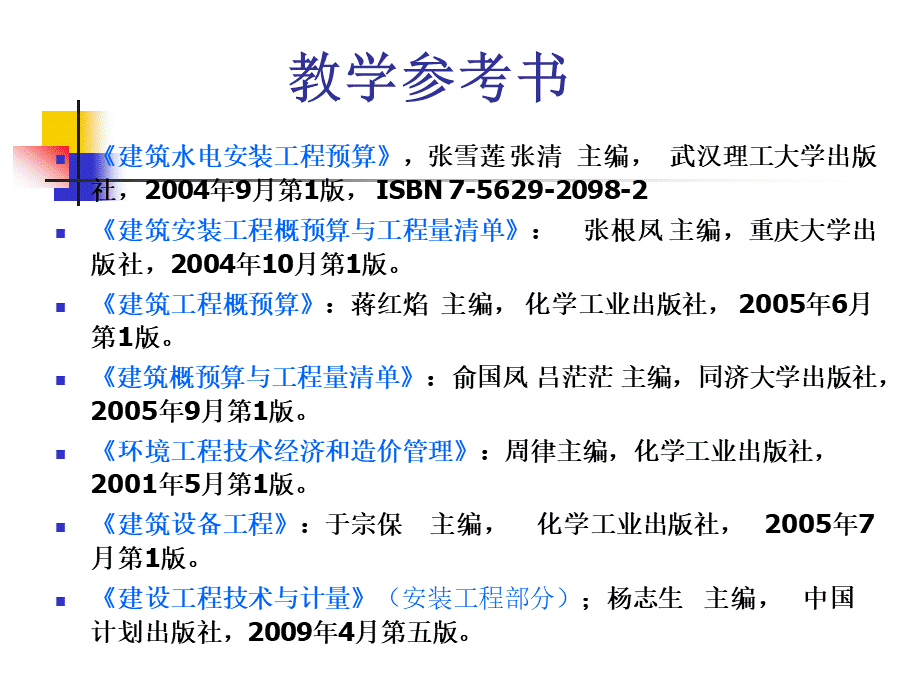 第一章工程概预算总论.ppt_第2页