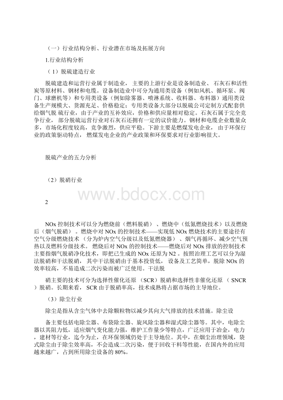 大气污染治理行业研究报告剖析doc文档格式.docx_第2页