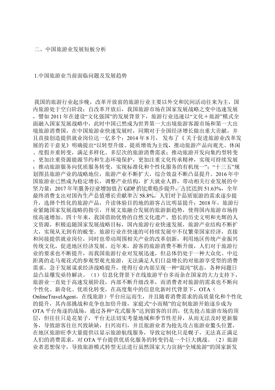 浅谈旅游文化产业旅游产品开发文化产业论文文体论文Word下载.docx_第2页